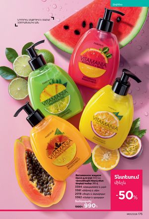 faberlic katalog 1 2026 Armenia էջ 174