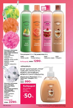 faberlic katalog 1 2026 Armenia էջ 175
