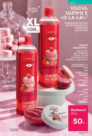 faberlic katalog 1 2026 Armenia էջ 176