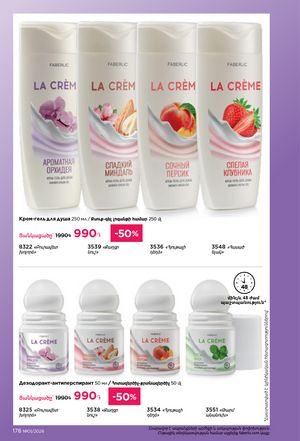 faberlic katalog 1 2026 Armenia էջ 177