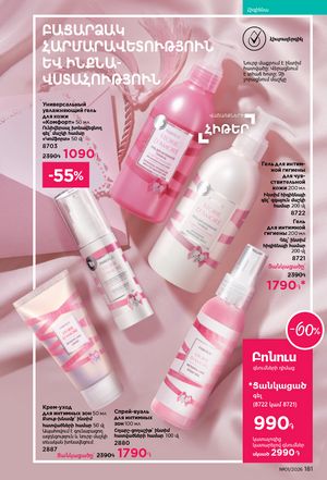 faberlic katalog 1 2026 Armenia էջ 180