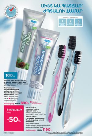 faberlic katalog 1 2026 Armenia էջ 181