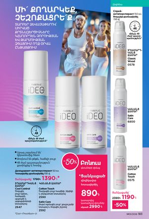 faberlic katalog 1 2026 Armenia էջ 182