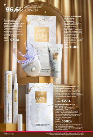 faberlic katalog 1 2026 Armenia էջ 183