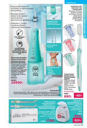faberlic katalog 1 2026 Armenia էջ 186