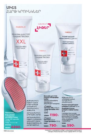 faberlic katalog 1 2026 Armenia էջ 189