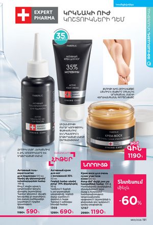 faberlic katalog 1 2026 Armenia էջ 190