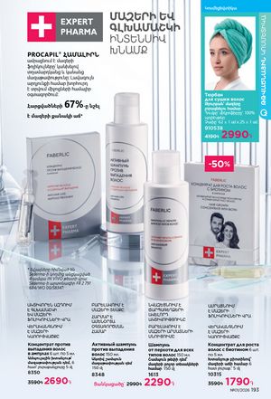 faberlic katalog 1 2026 Armenia էջ 192