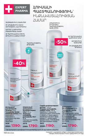 faberlic katalog 1 2026 Armenia էջ 193