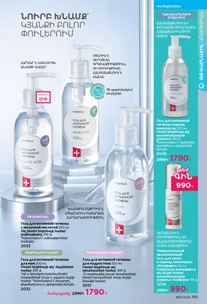 faberlic katalog 1 2026 Armenia էջ 194