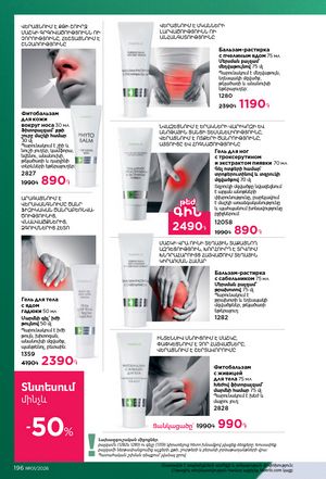 faberlic katalog 1 2026 Armenia էջ 195