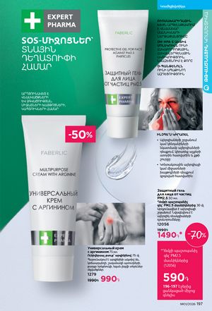 faberlic katalog 1 2026 Armenia էջ 196