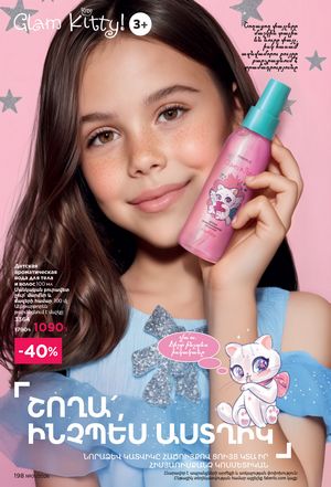 faberlic katalog 1 2026 Armenia էջ 197