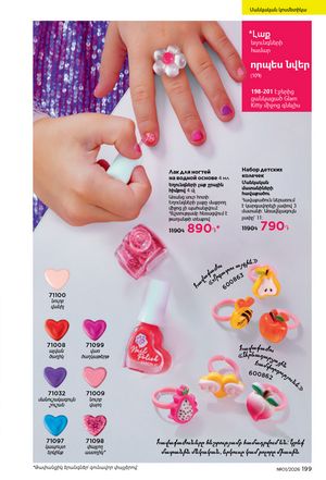 faberlic katalog 1 2026 Armenia էջ 198