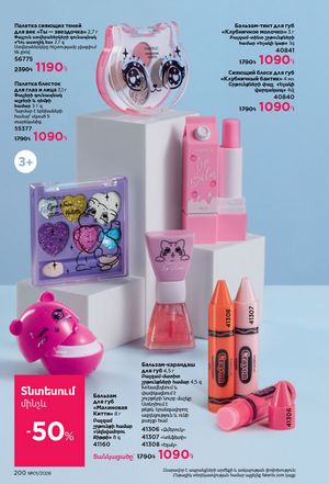faberlic katalog 1 2026 Armenia էջ 199