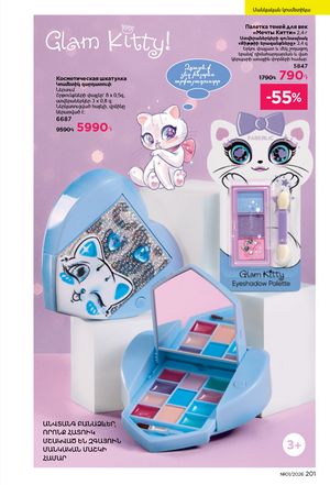 faberlic katalog 1 2026 Armenia էջ 200