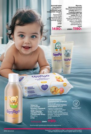 faberlic katalog 1 2026 Armenia էջ 201