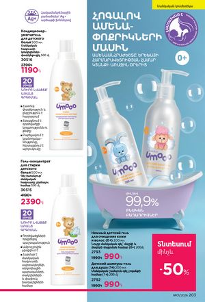 faberlic katalog 1 2026 Armenia էջ 202