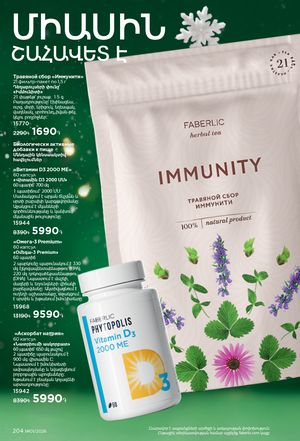 faberlic katalog 1 2026 Armenia էջ 203