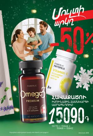 faberlic katalog 1 2026 Armenia էջ 204