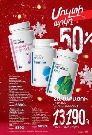 faberlic katalog 1 2026 Armenia էջ 206