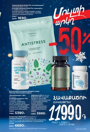 faberlic katalog 1 2026 Armenia էջ 208
