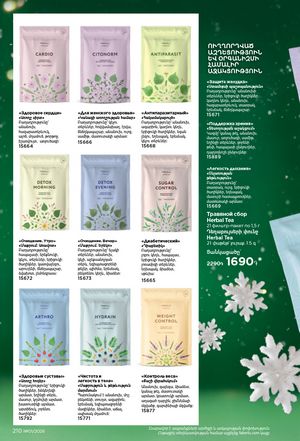 faberlic katalog 1 2026 Armenia էջ 209