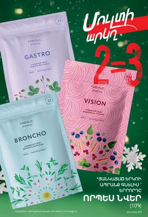 faberlic katalog 1 2026 Armenia էջ 210