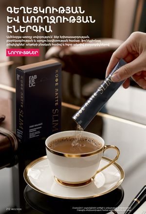 faberlic katalog 1 2026 Armenia էջ 211