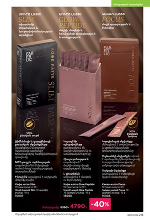 faberlic katalog 1 2026 Armenia էջ 212