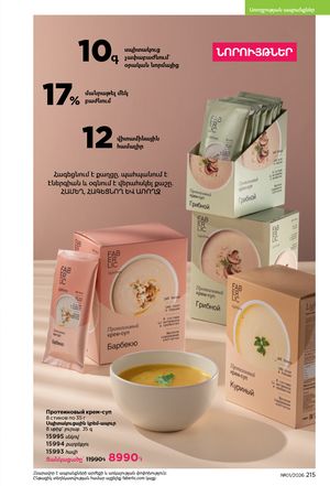 faberlic katalog 1 2026 Armenia էջ 214