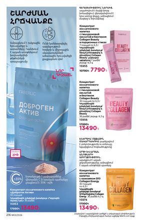 faberlic katalog 1 2026 Armenia էջ 215