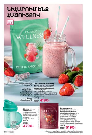 faberlic katalog 1 2026 Armenia էջ 217