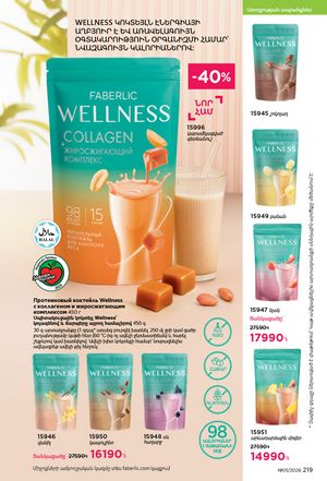 faberlic katalog 1 2026 Armenia էջ 218