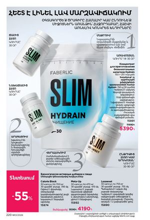 faberlic katalog 1 2026 Armenia էջ 219