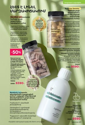 faberlic katalog 1 2026 Armenia էջ 220