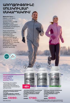 faberlic katalog 1 2026 Armenia էջ 221