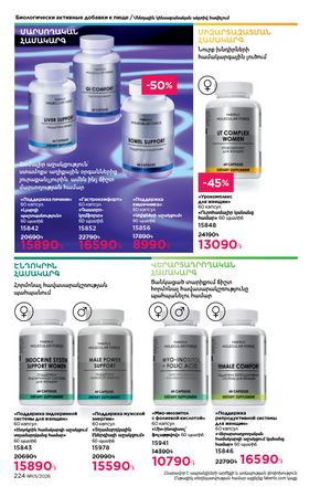 faberlic katalog 1 2026 Armenia էջ 223