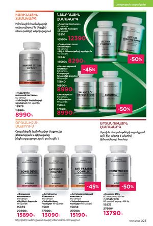 faberlic katalog 1 2026 Armenia էջ 224