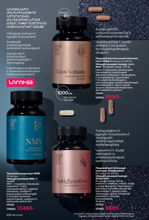 faberlic katalog 1 2026 Armenia էջ 225