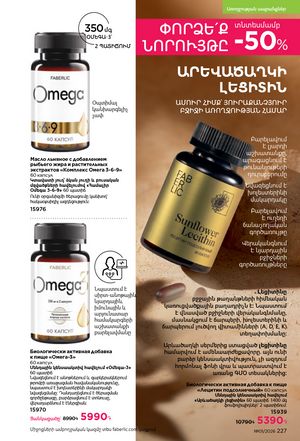 faberlic katalog 1 2026 Armenia էջ 226