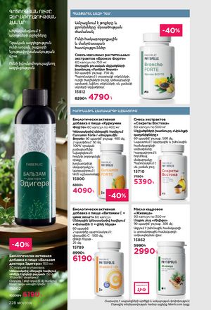 faberlic katalog 1 2026 Armenia էջ 227