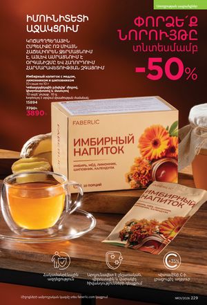 faberlic katalog 1 2026 Armenia էջ 228