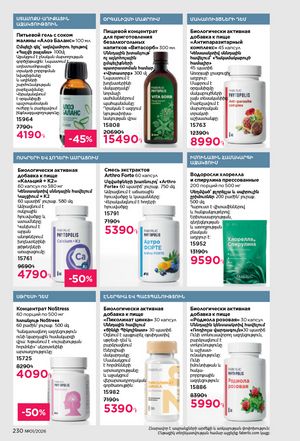 faberlic katalog 1 2026 Armenia էջ 229