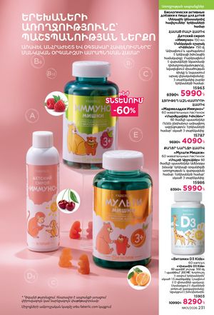 faberlic katalog 1 2026 Armenia էջ 230