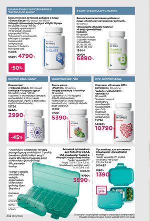 faberlic katalog 1 2026 Armenia էջ 231