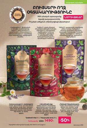 faberlic katalog 1 2026 Armenia էջ 232