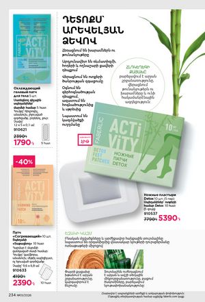 faberlic katalog 1 2026 Armenia էջ 233