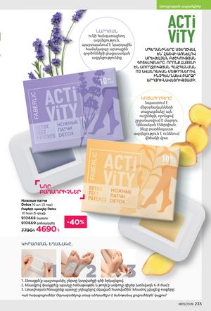 faberlic katalog 1 2026 Armenia էջ 234