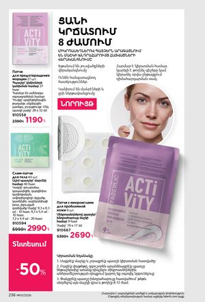 faberlic katalog 1 2026 Armenia էջ 235